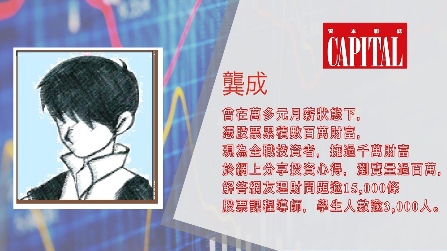 龔成：從騰訊講投資概念