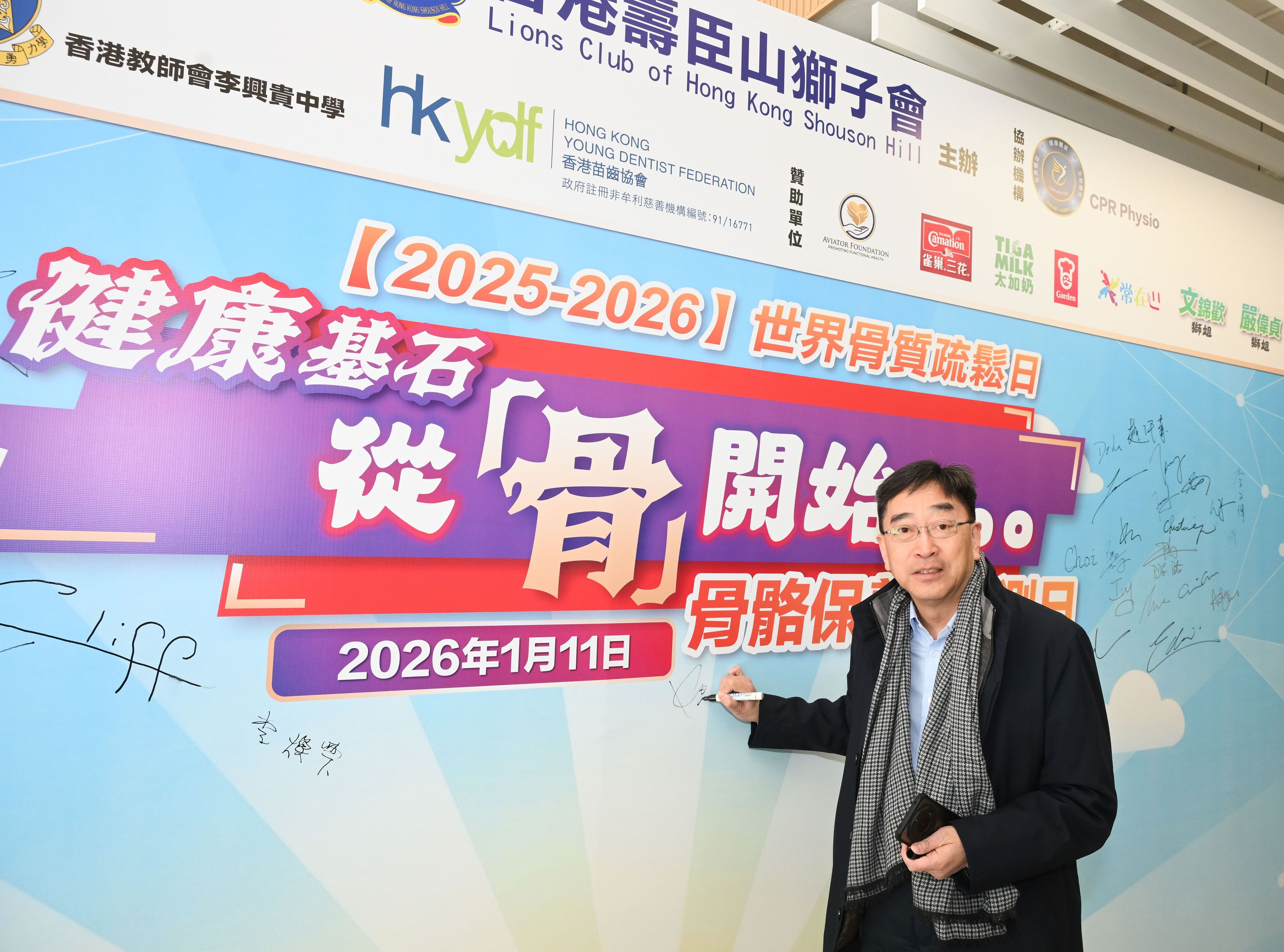 界骨質疏鬆日-健康基石・從「骨」開始骨骼保養+檢測日