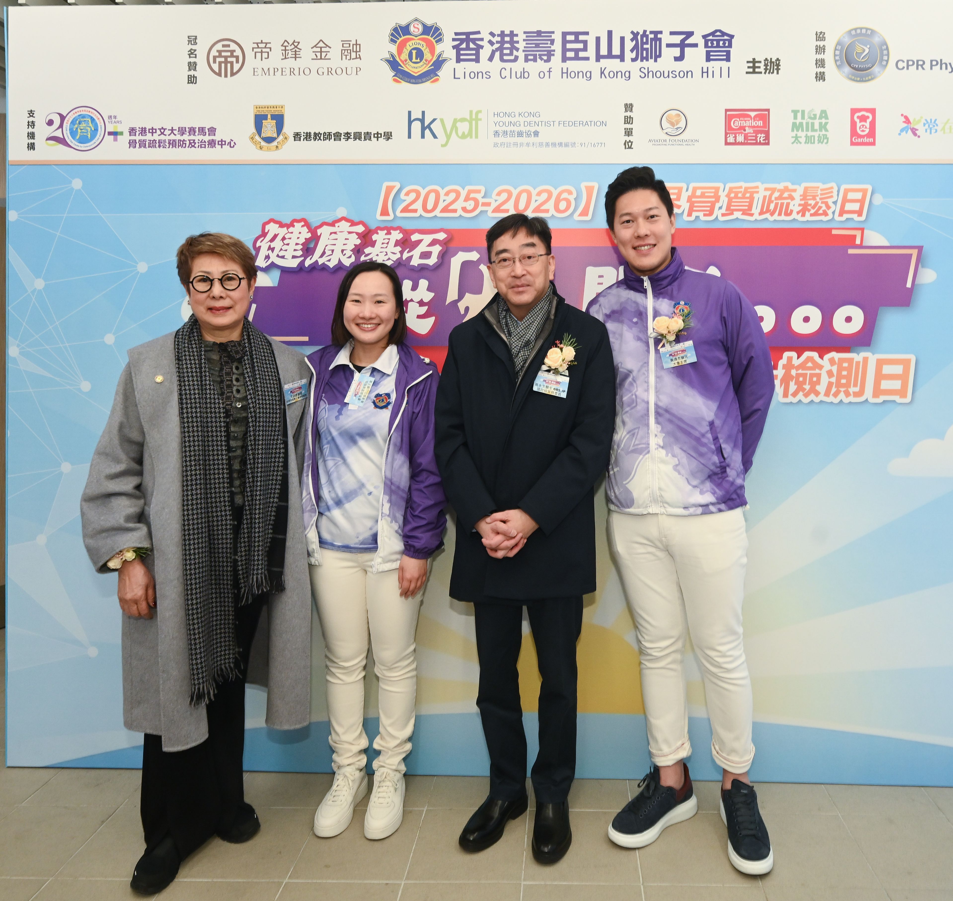 界骨質疏鬆日-健康基石・從「骨」開始骨骼保養+檢測日